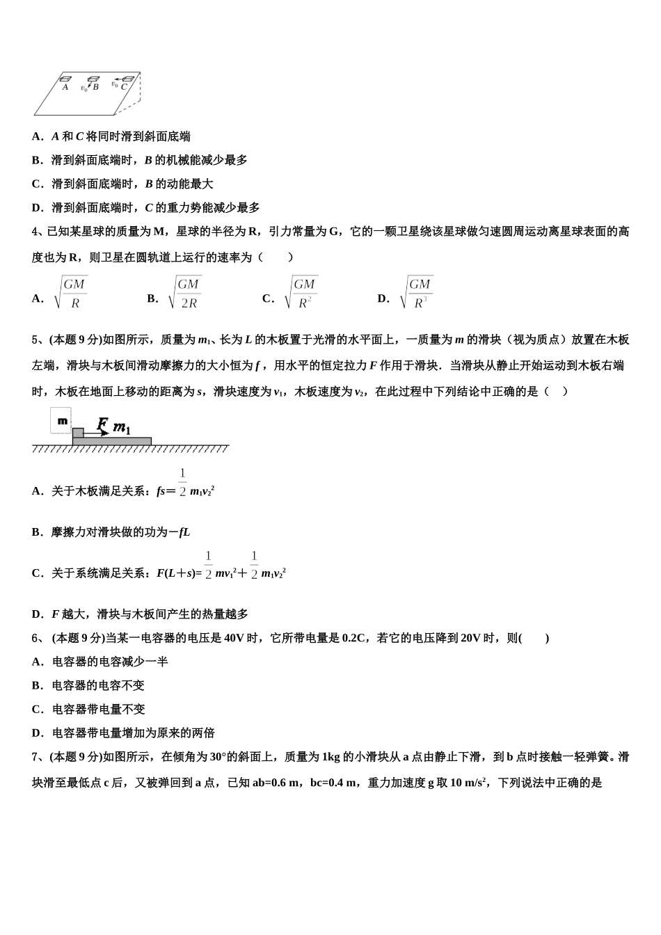 2025年吉林一中 高一物理第二学期期末统考模拟试题含解析_第2页