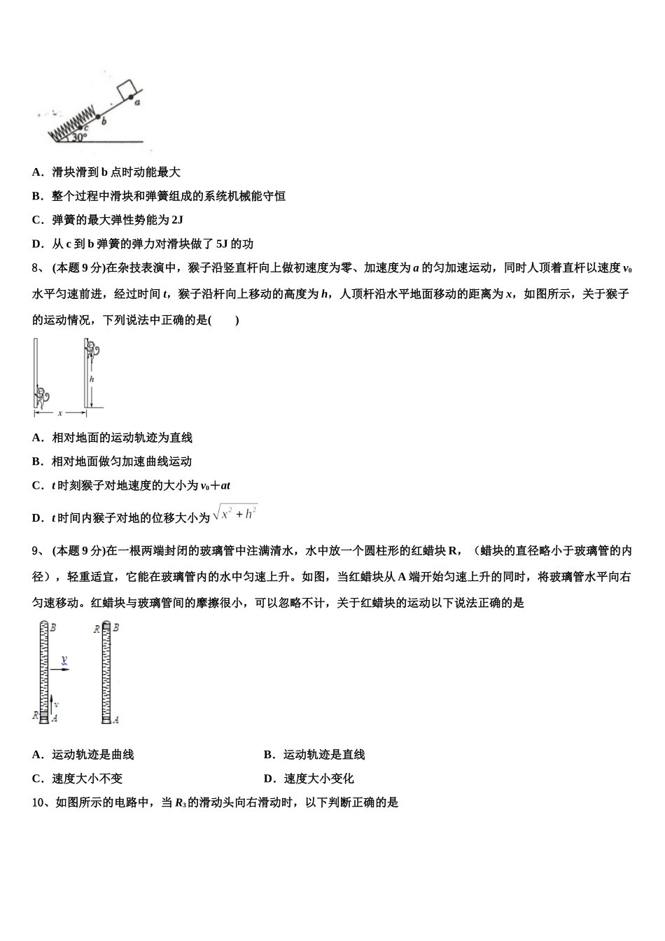 2025年吉林一中 高一物理第二学期期末统考模拟试题含解析_第3页