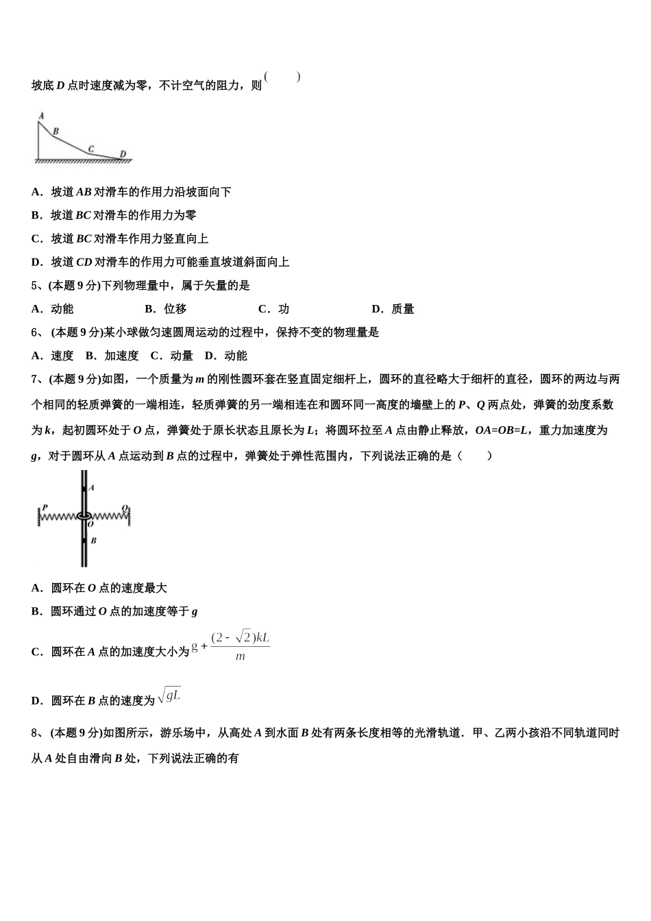 2025届吉林省吉化第一高级中学校物理高一下期末联考模拟试题含解析_第2页