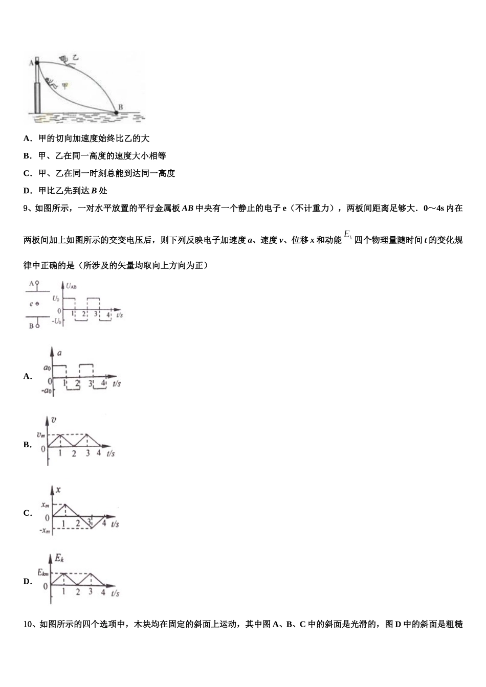 2025届吉林省吉化第一高级中学校物理高一下期末联考模拟试题含解析_第3页