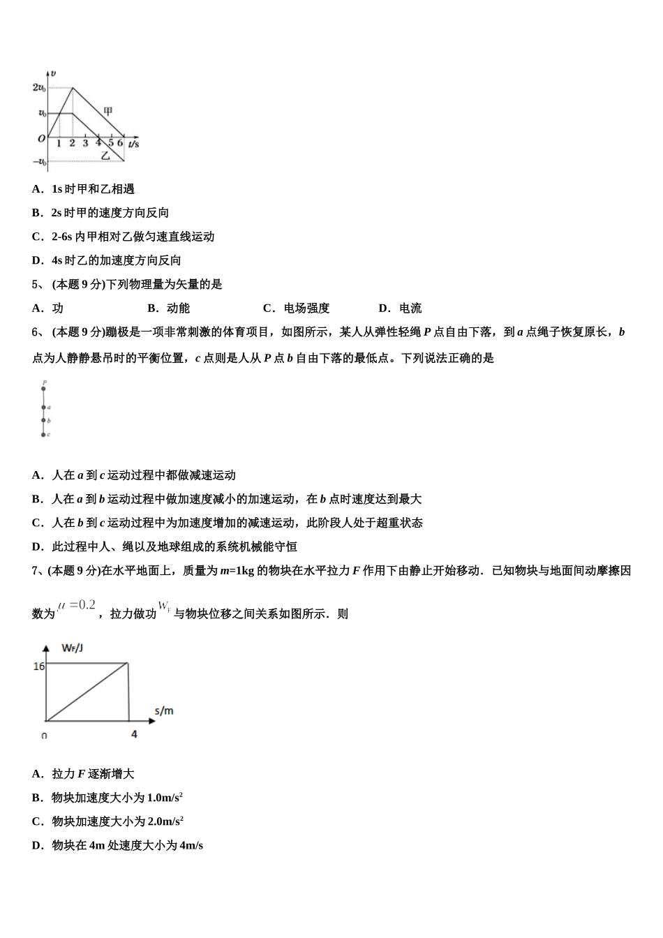 2025年吉林省长春市九台示范高级中学高一物理第二学期期末经典试题含解析_第2页
