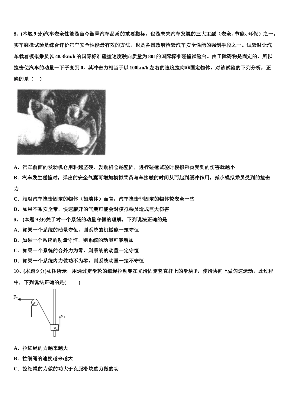 2025年吉林省长春市九台示范高级中学高一物理第二学期期末经典试题含解析_第3页