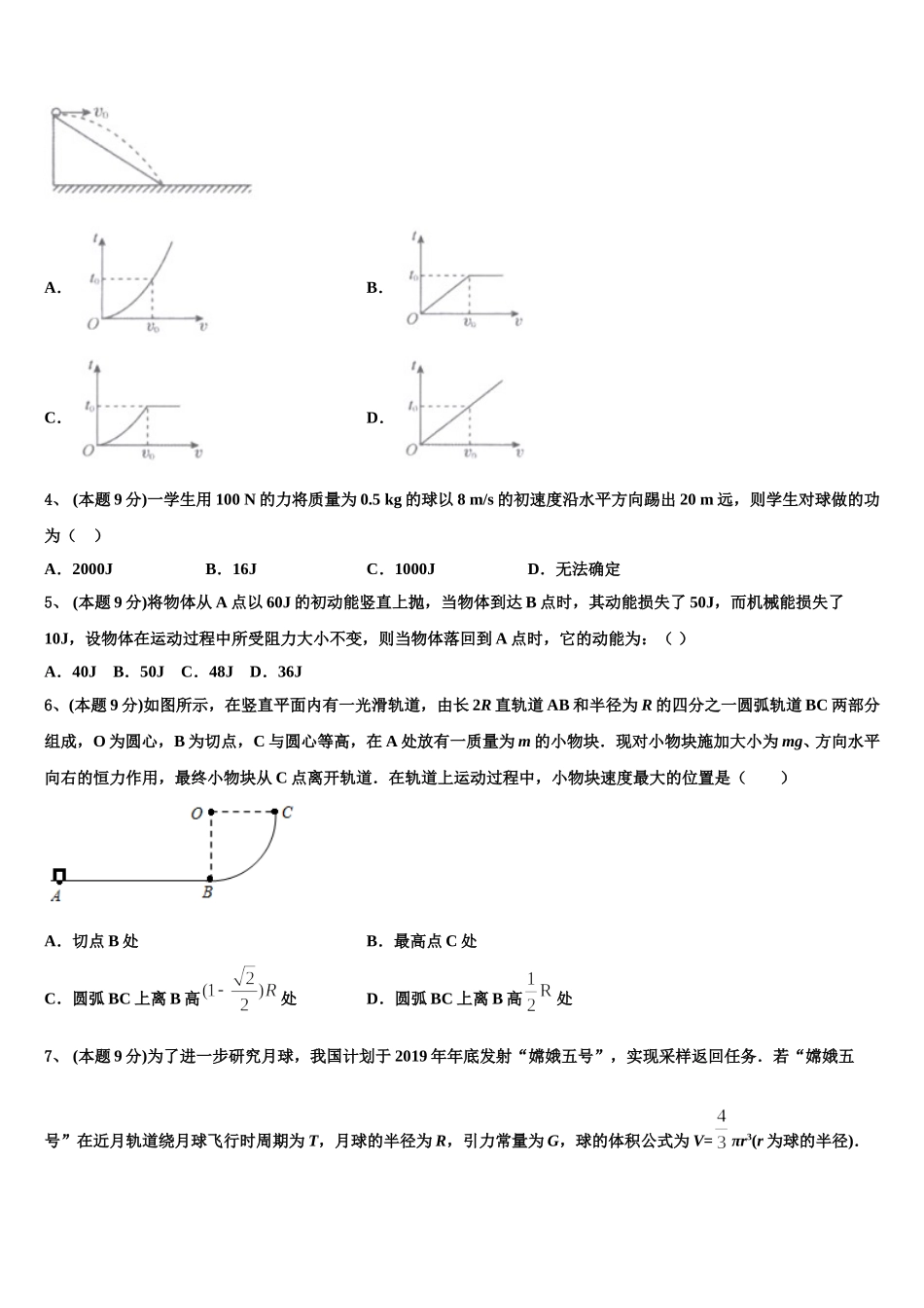 2024-2025学年吉林市第一中学高一下物理期末达标检测模拟试题含解析_第2页