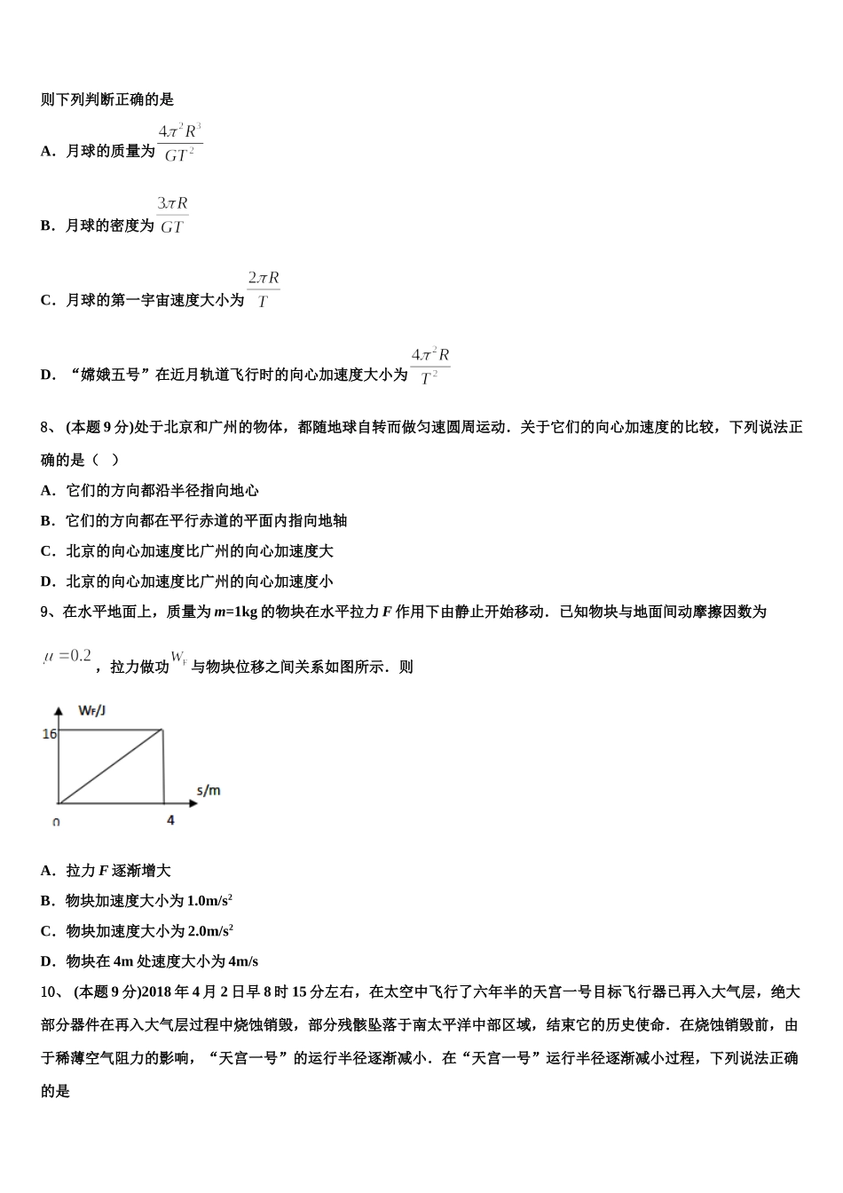 2024-2025学年吉林市第一中学高一下物理期末达标检测模拟试题含解析_第3页