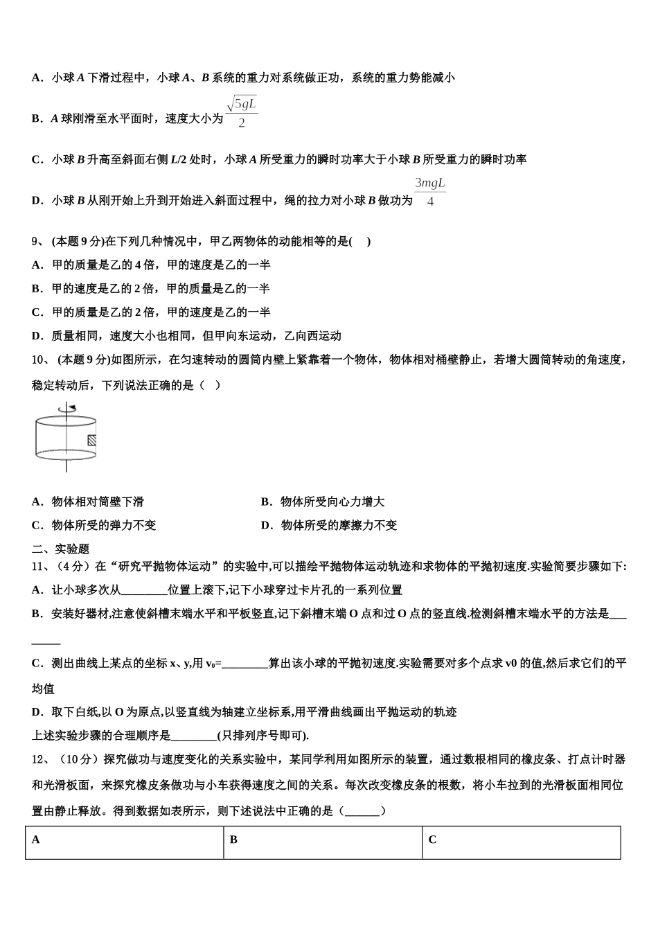 2024-2025学年吉林省长春市第十九中学物理高一第二学期期末联考试题含解析_第3页