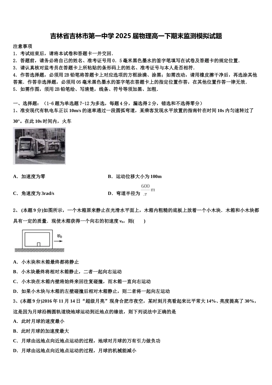 吉林省吉林市第一中学2025届物理高一下期末监测模拟试题含解析_第1页