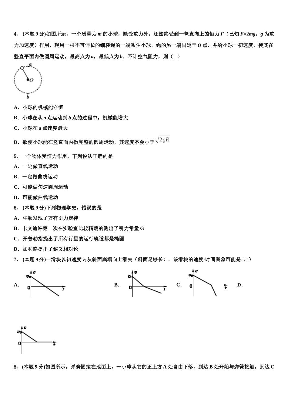 吉林省吉林市第一中学2025届物理高一下期末监测模拟试题含解析_第2页