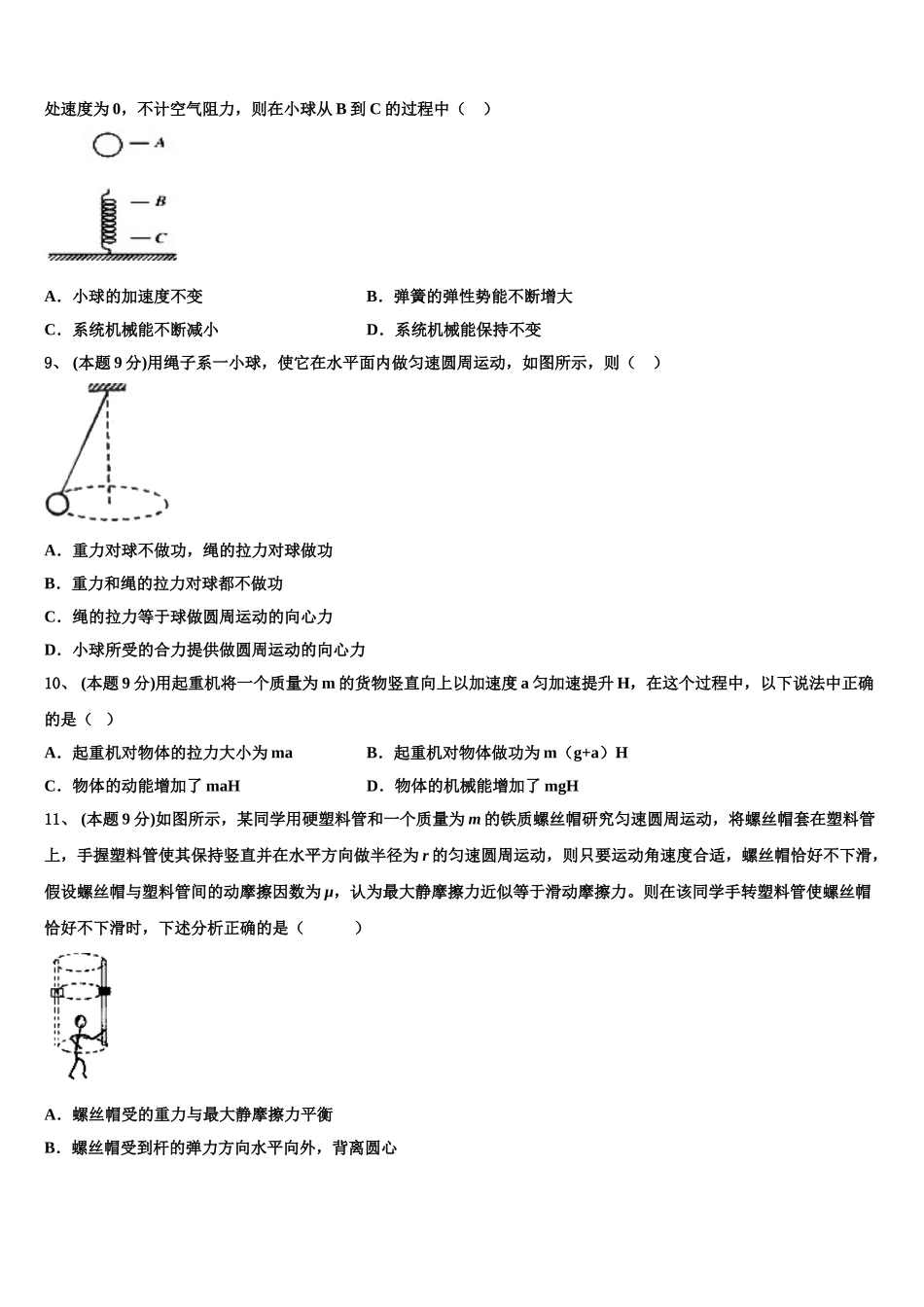 吉林省吉林市第一中学2025届物理高一下期末监测模拟试题含解析_第3页