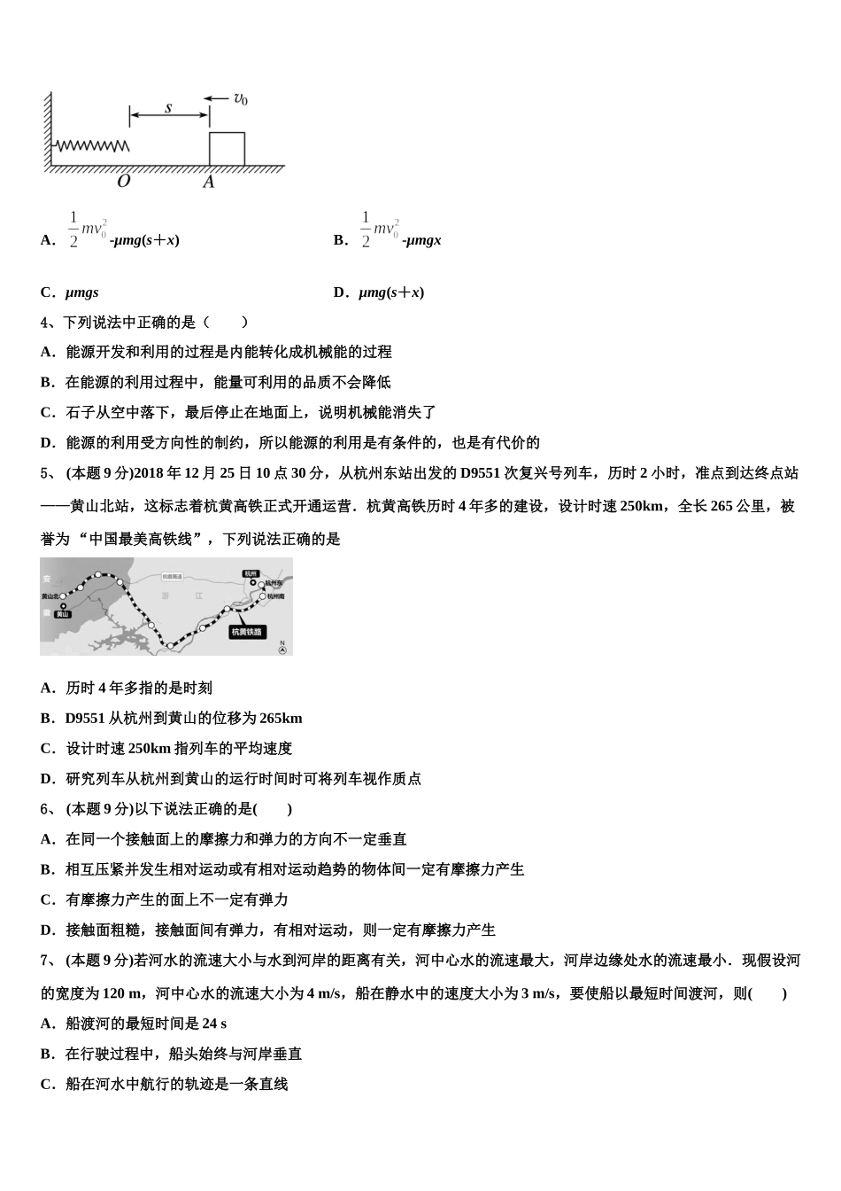 吉林省吉化第一中学2025届物理高一下期末学业质量监测试题含解析_第2页