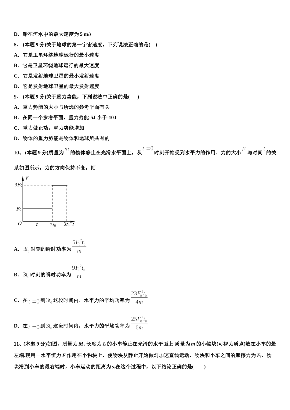 吉林省吉化第一中学2025届物理高一下期末学业质量监测试题含解析_第3页