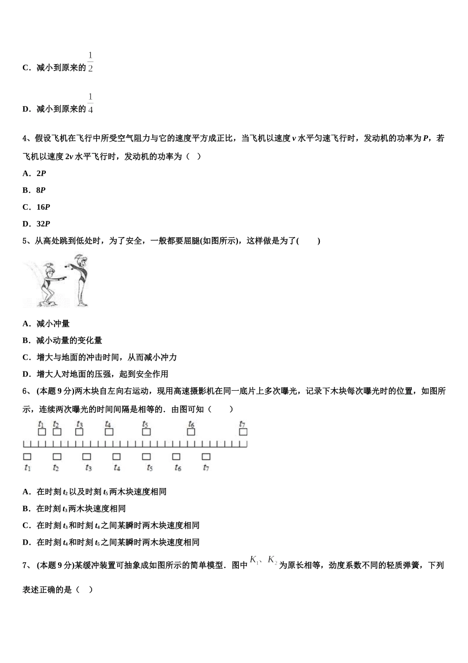 吉林省白山市2025届高一下物理期末学业水平测试模拟试题含解析_第2页