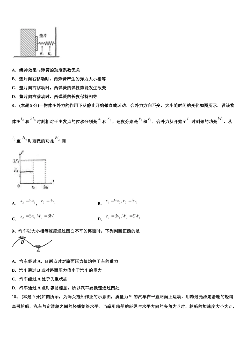 吉林省白山市2025届高一下物理期末学业水平测试模拟试题含解析_第3页