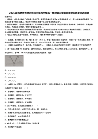 2025届吉林省吉林市桦甸市第四中学高一物理第二学期期末学业水平测试试题含解析