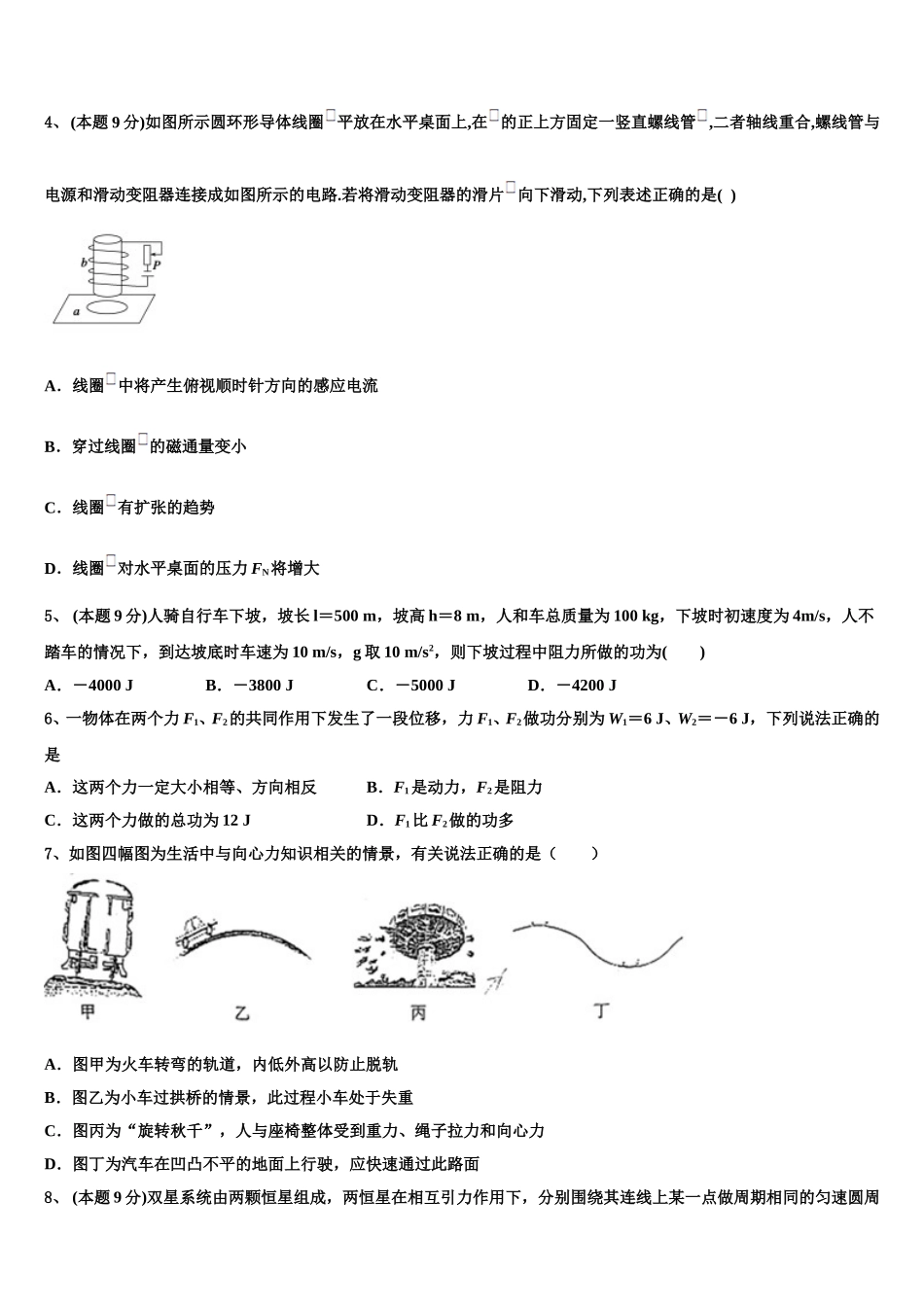 2025年吉林省延边市长白山第一高级中学物理高一第二学期期末质量跟踪监视模拟试题含解析_第2页