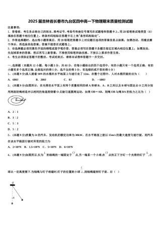 2025届吉林省长春市九台区四中高一下物理期末质量检测试题含解析