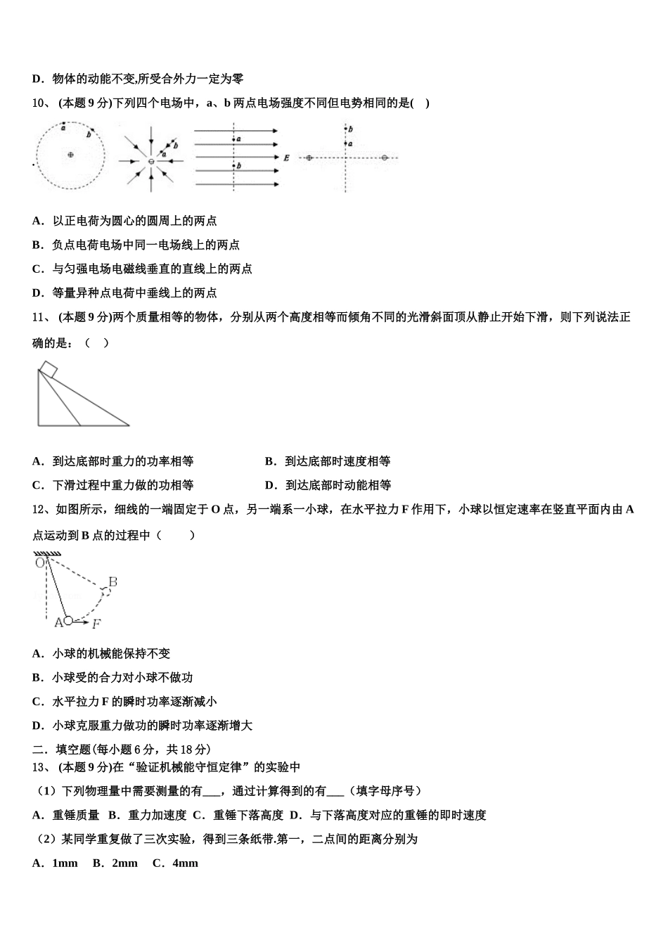 吉林省油田第十一中学2025届物理高一第二学期期末检测试题含解析_第3页
