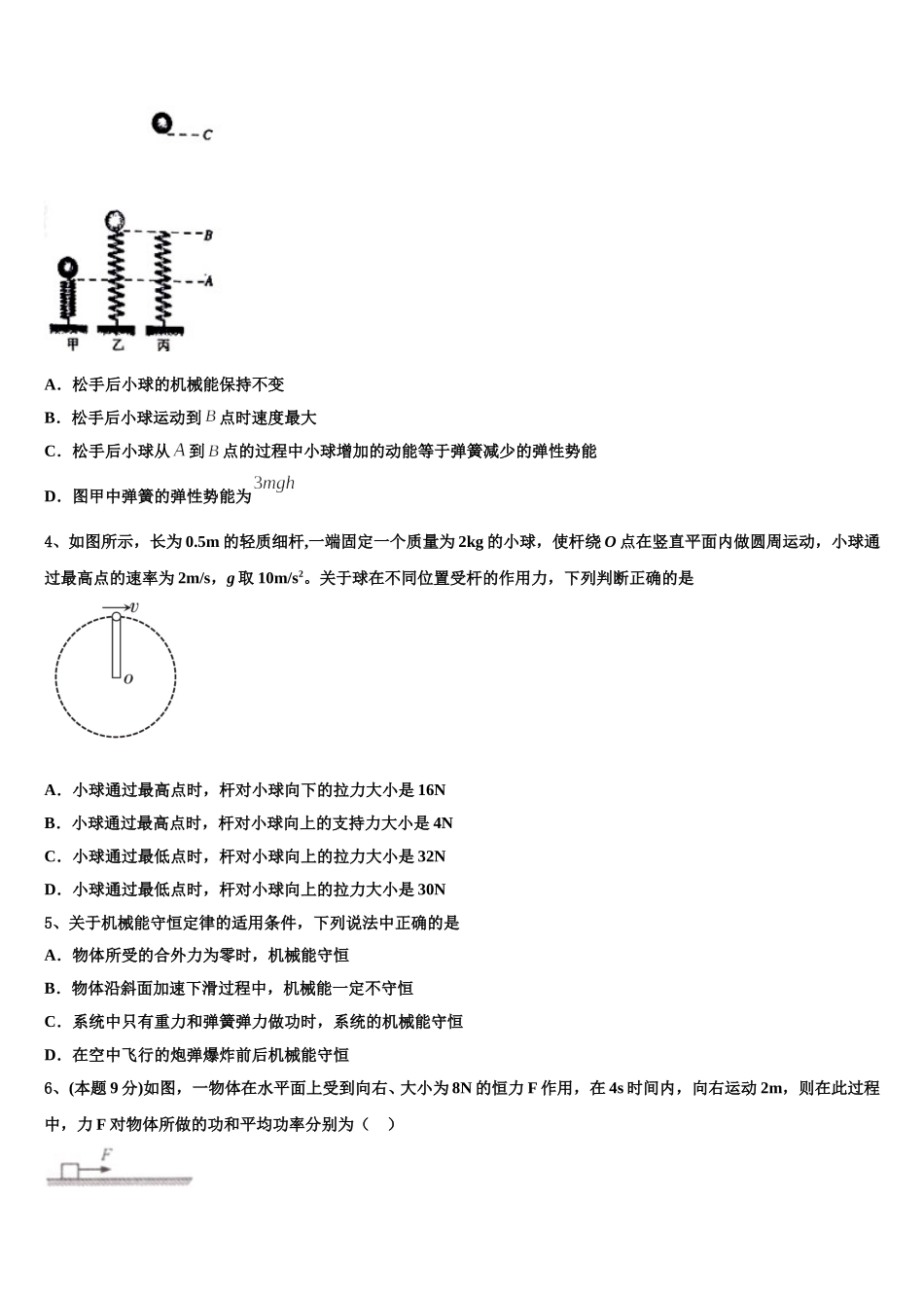 吉林省辽源五中2025年高一物理第二学期期末教学质量检测试题含解析_第2页