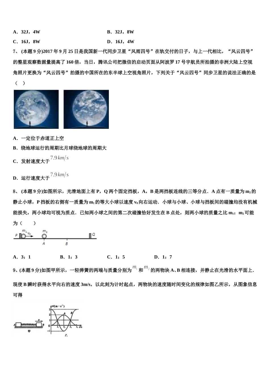 吉林省辽源五中2025年高一物理第二学期期末教学质量检测试题含解析_第3页