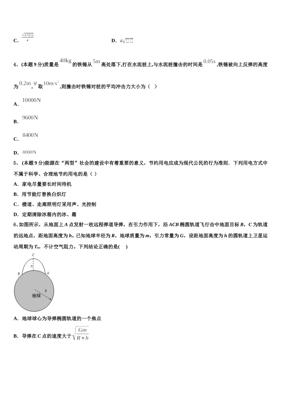 2025届吉林省长春市一五一中物理高一第二学期期末学业水平测试试题含解析_第2页