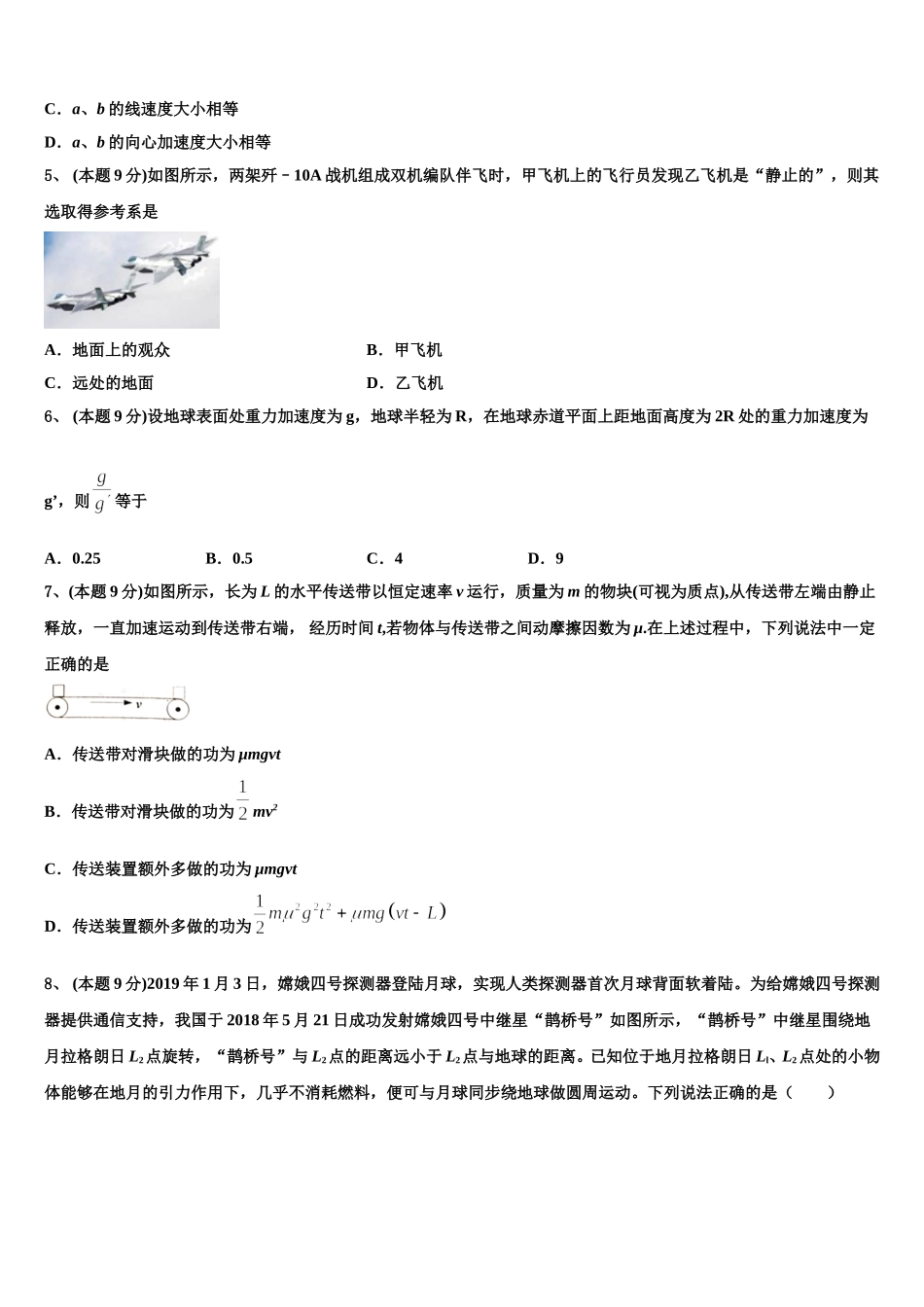 2025届吉林省辽源市物理高一下期末调研模拟试题含解析_第2页