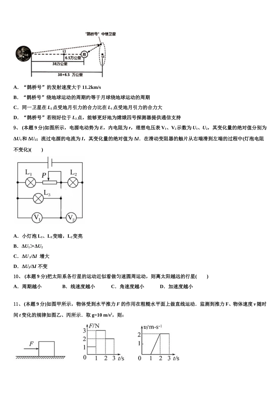 2025届吉林省辽源市物理高一下期末调研模拟试题含解析_第3页