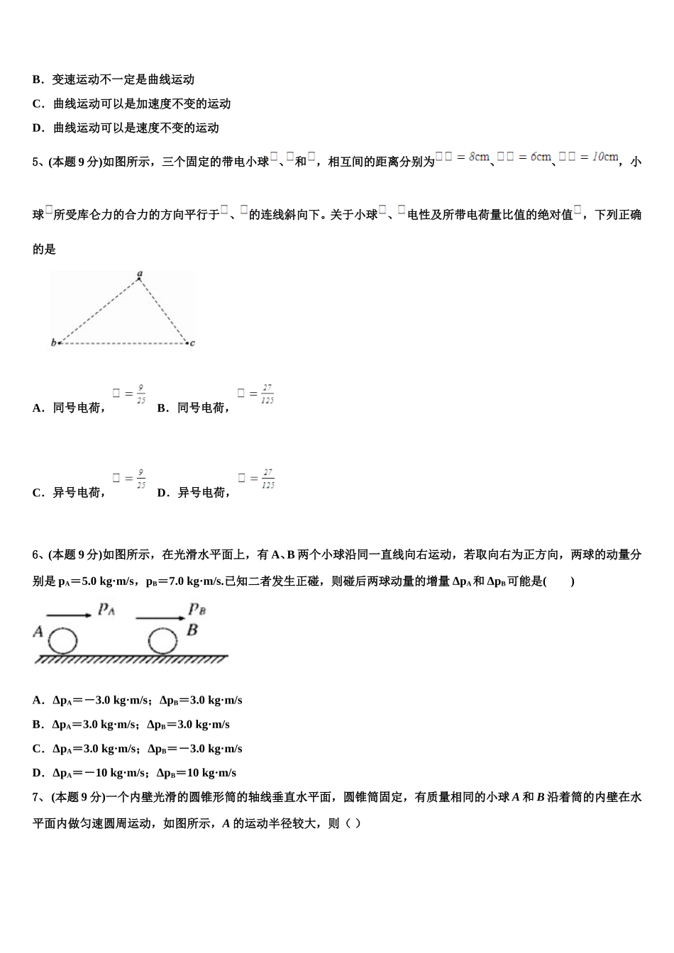 2025届吉林省舒兰一中，蛟河一中等百校联盟高一下物理期末学业水平测试模拟试题含解析_第2页