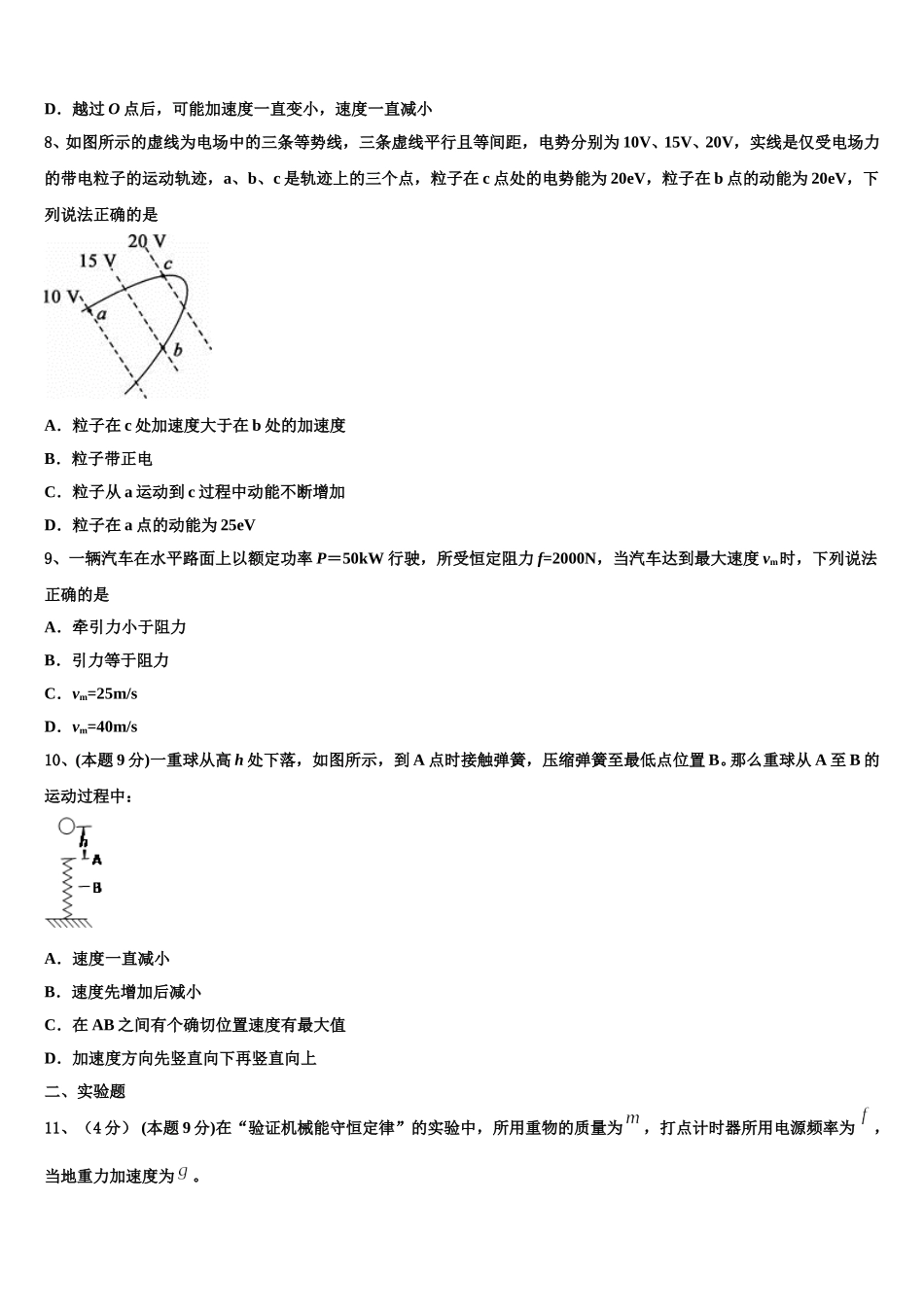 2024-2025学年吉林省长春市汽车经济开发区第六中学高一下物理期末考试试题含解析_第3页