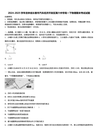 2024-2025学年吉林省长春市汽车经济开发区第六中学高一下物理期末考试试题含解析
