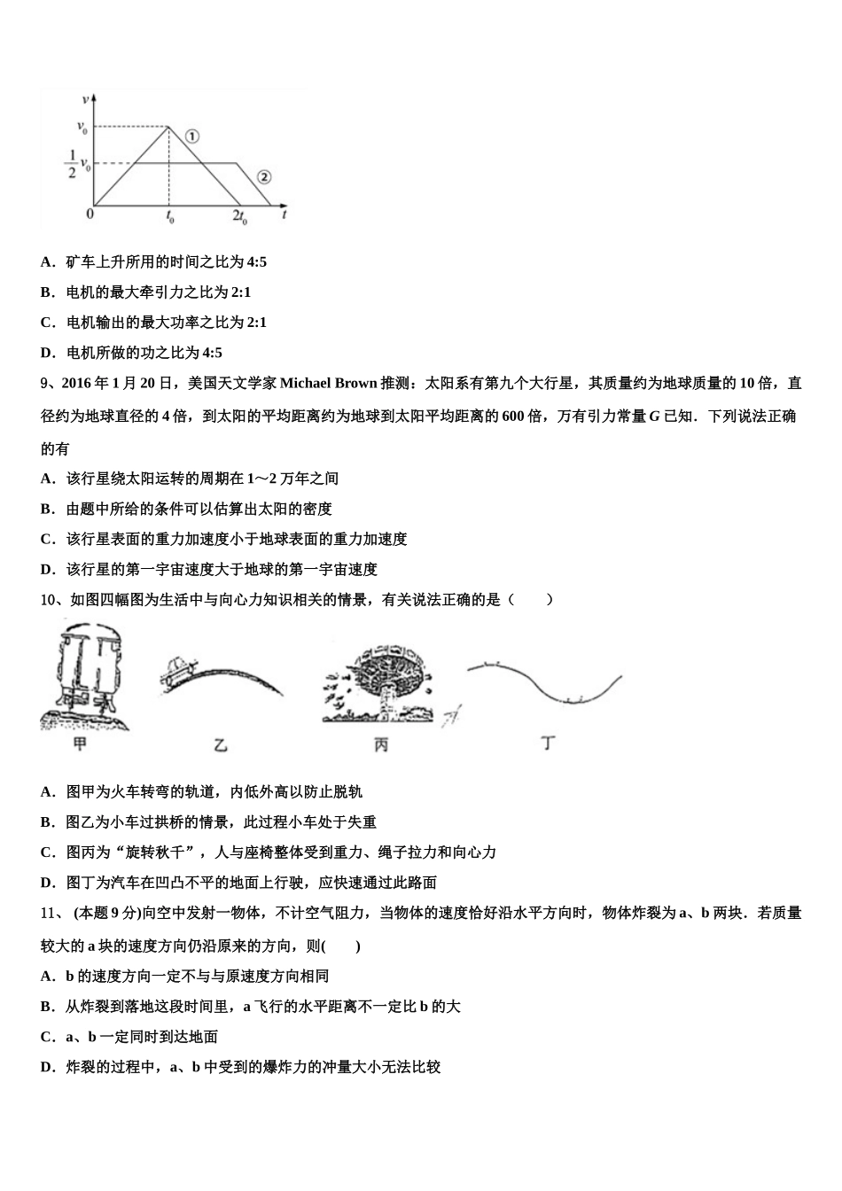 2025届吉林省白城市大安市第二中学高一物理第二学期期末综合测试试题含解析_第3页