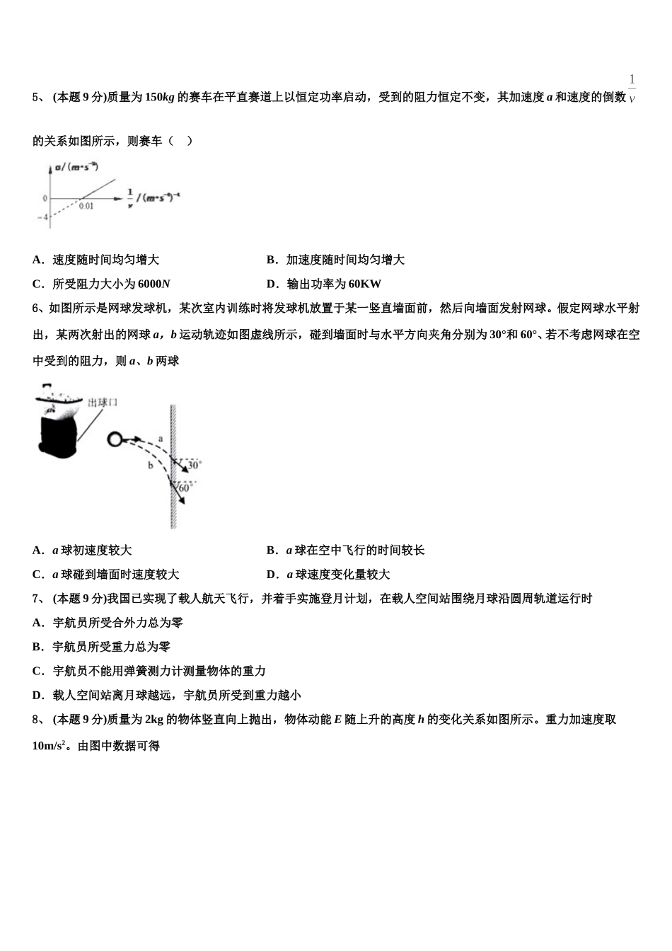 四平市重点中学2025年物理高一下期末达标测试试题含解析_第2页