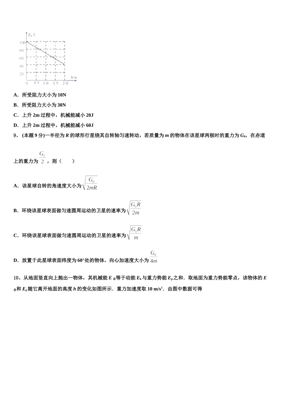 四平市重点中学2025年物理高一下期末达标测试试题含解析_第3页