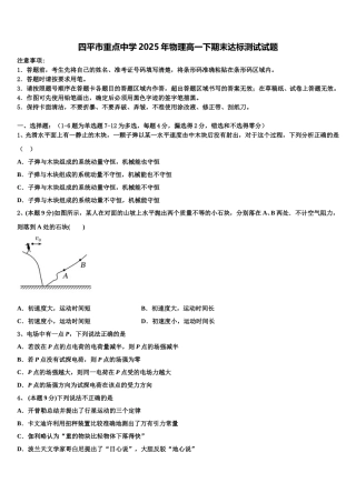 四平市重点中学2025年物理高一下期末达标测试试题含解析
