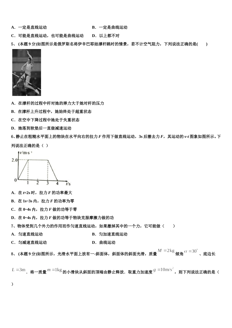 吉林省长春市榆树市2024-2025学年物理高一第二学期期末学业水平测试模拟试题含解析_第2页