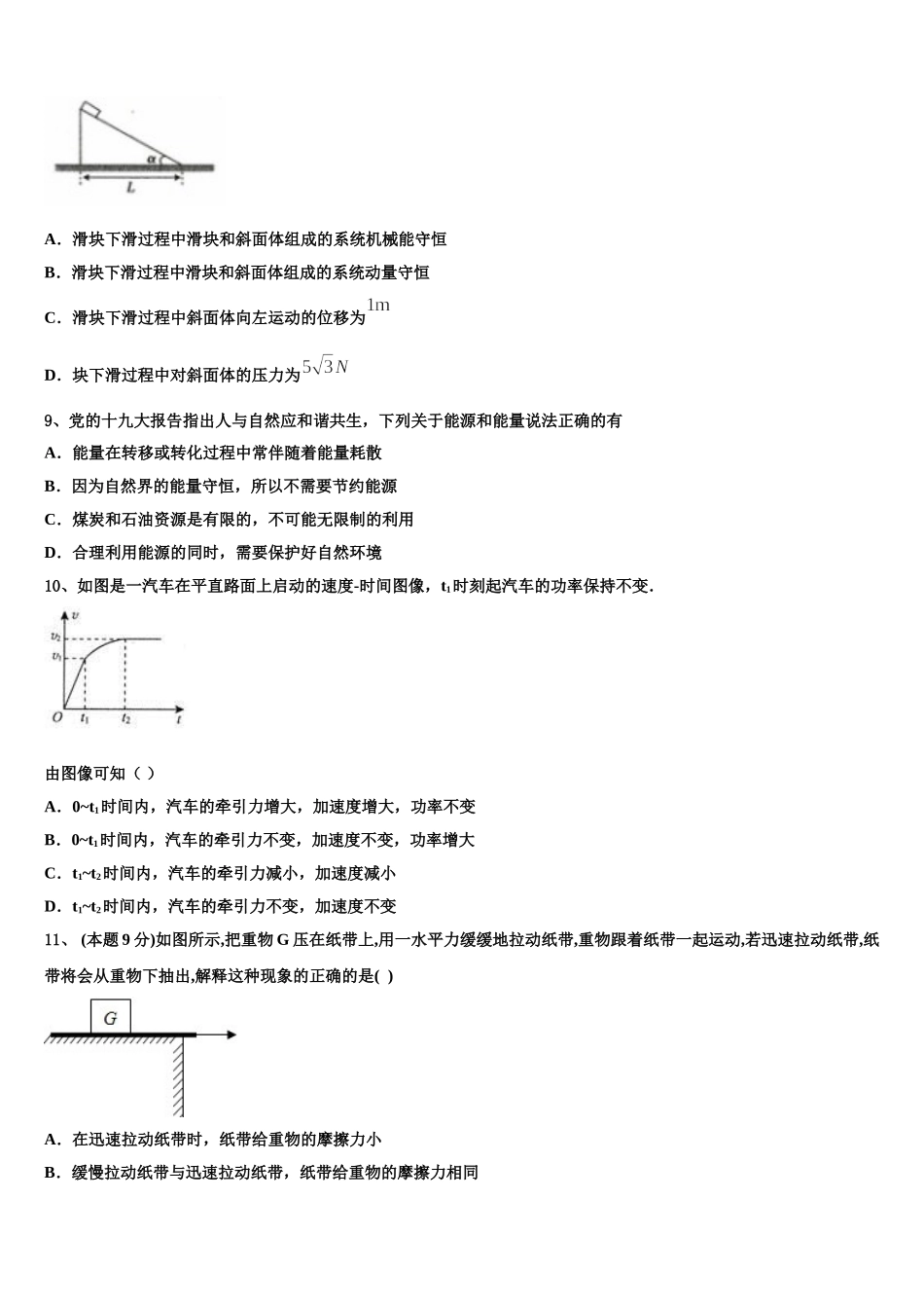 吉林省长春市榆树市2024-2025学年物理高一第二学期期末学业水平测试模拟试题含解析_第3页