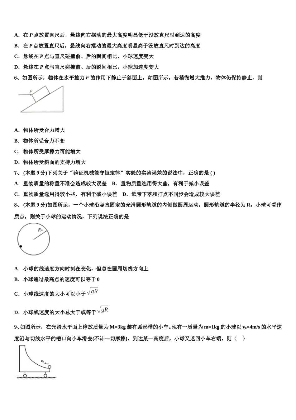 吉林省长春市榆树市一中2025年物理高一第二学期期末教学质量检测试题含解析_第3页