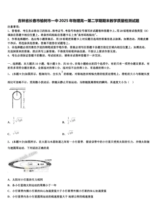 吉林省长春市榆树市一中2025年物理高一第二学期期末教学质量检测试题含解析