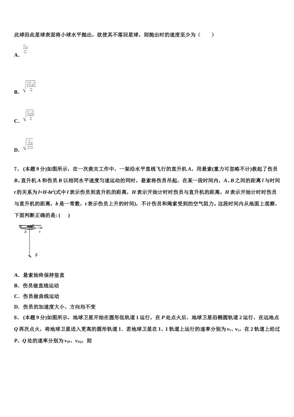 吉林市长春汽车经济开发区第六中学2025年物理高一第二学期期末学业水平测试试题含解析_第3页
