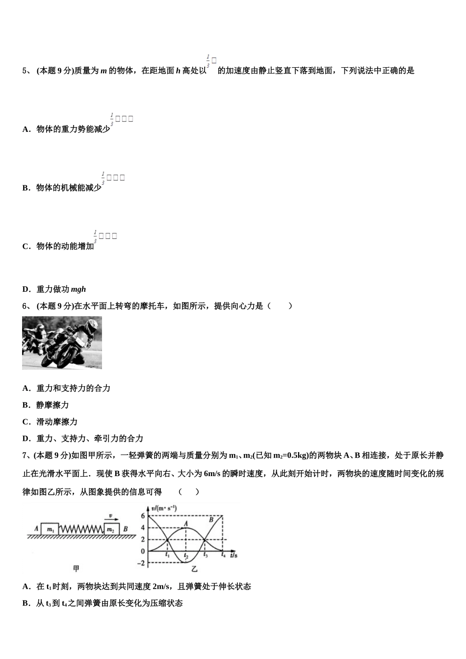 吉林省靖宇县2024-2025学年高一物理第二学期期末经典模拟试题含解析_第2页