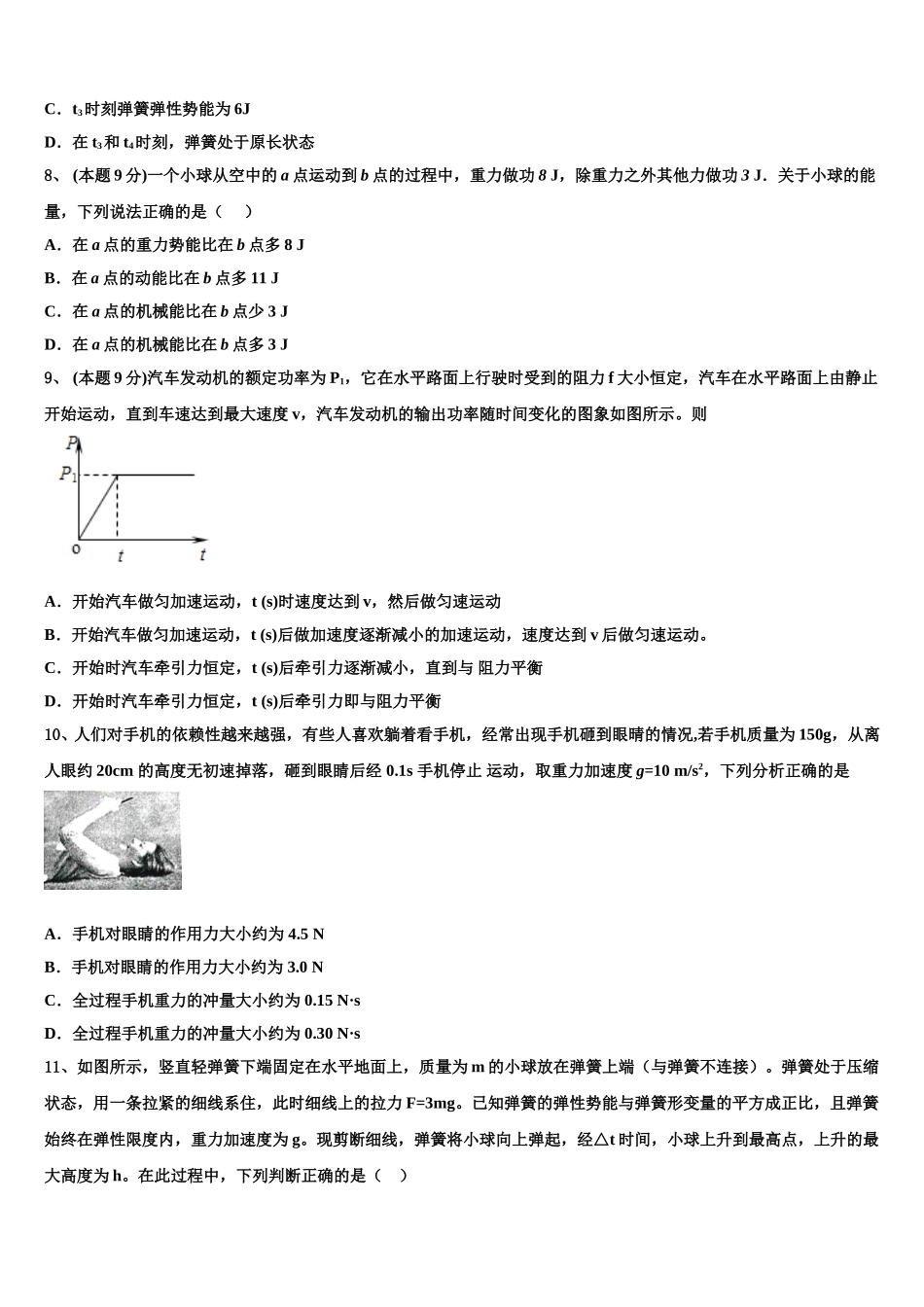 吉林省靖宇县2024-2025学年高一物理第二学期期末经典模拟试题含解析_第3页