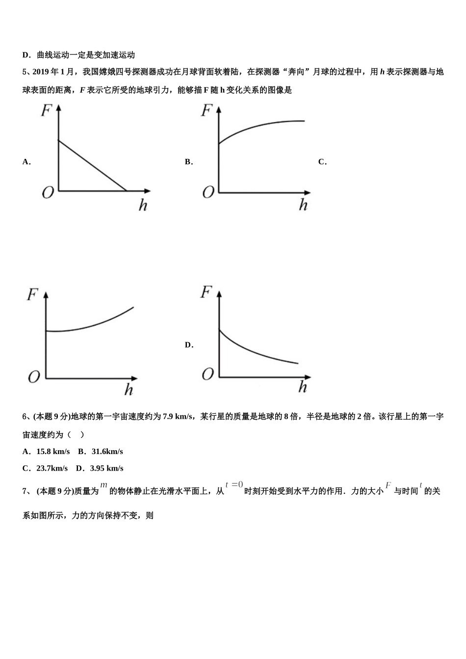2025年吉林省松原市宁江区实验高级中学物理高一第二学期期末学业质量监测模拟试题含解析_第2页