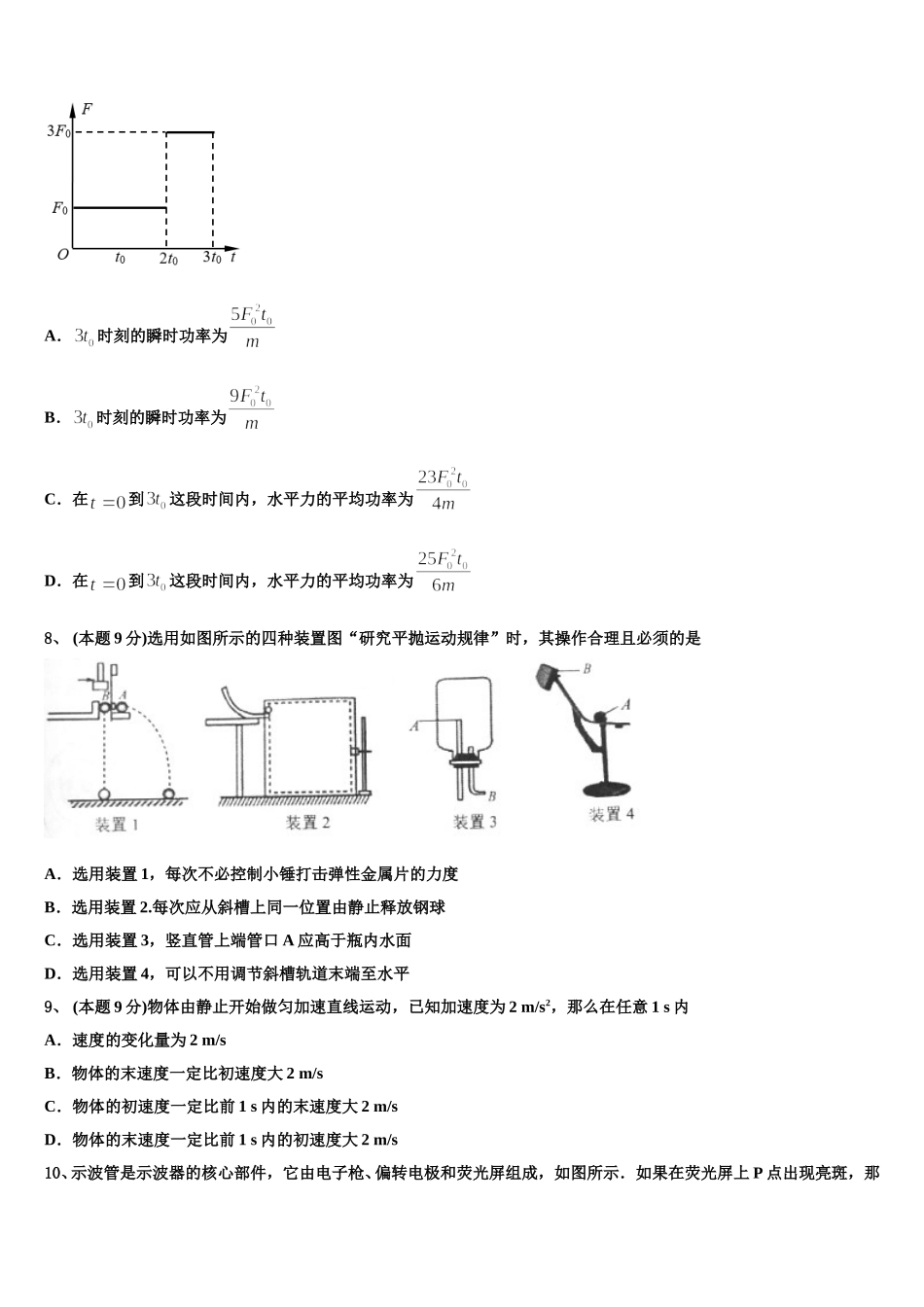 2025年吉林省松原市宁江区实验高级中学物理高一第二学期期末学业质量监测模拟试题含解析_第3页