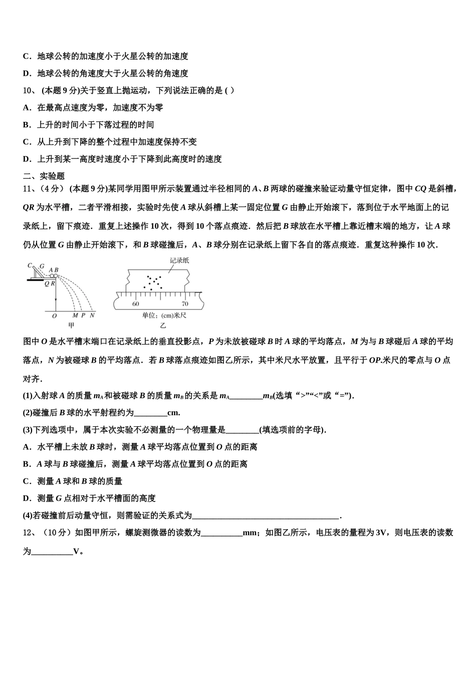 吉林省永吉县实验高级中学2025年高一下物理期末考试模拟试题含解析_第3页