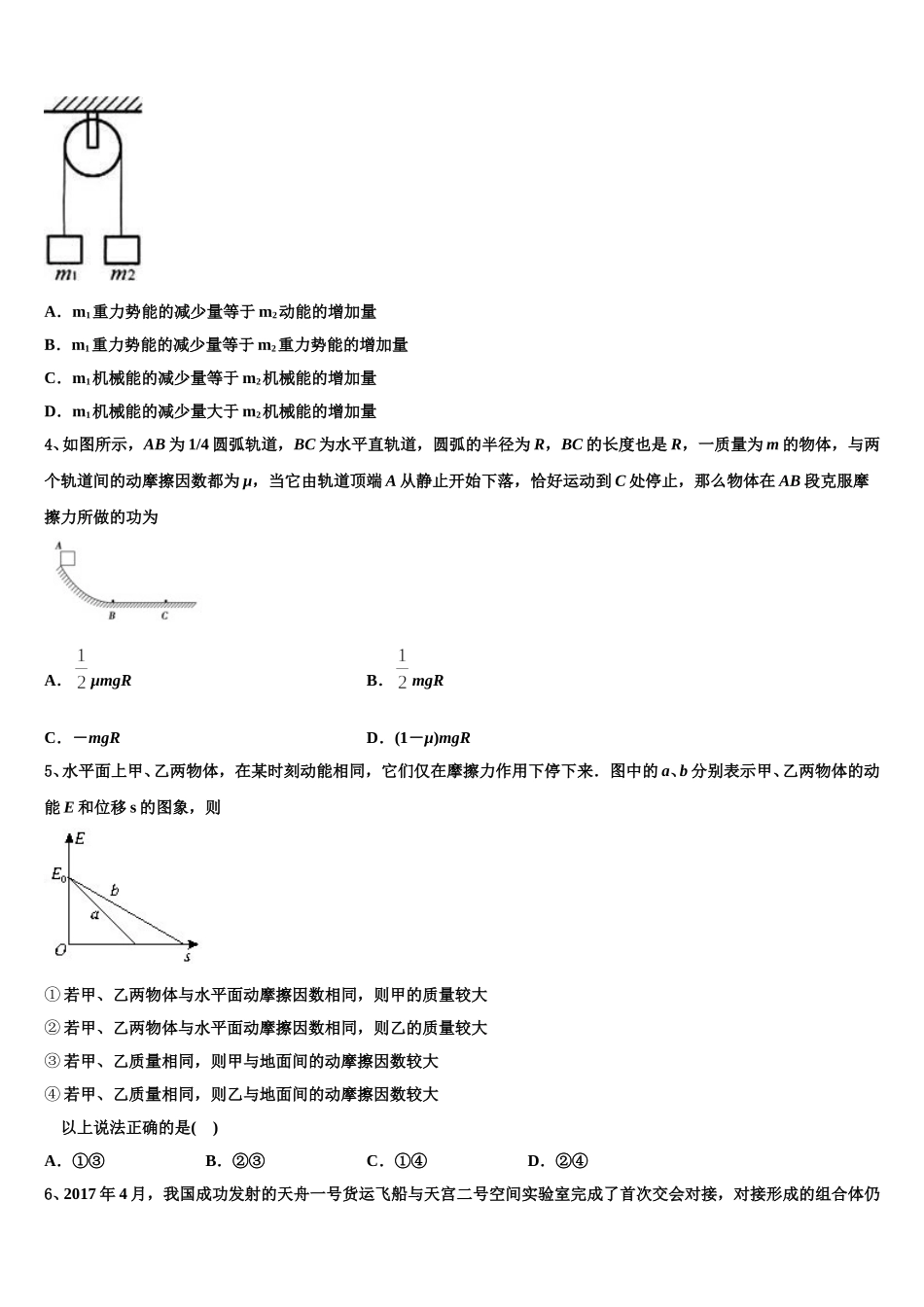 2025届吉林省吉林市吉化一中高一物理第二学期期末联考模拟试题含解析_第2页