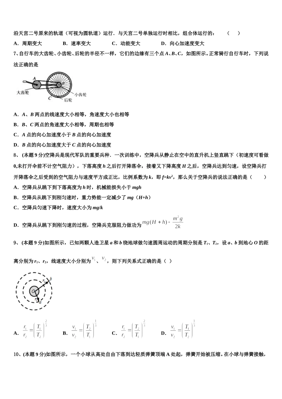 2025届吉林省吉林市吉化一中高一物理第二学期期末联考模拟试题含解析_第3页