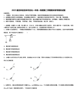 2025届吉林省吉林市吉化一中高一物理第二学期期末联考模拟试题含解析
