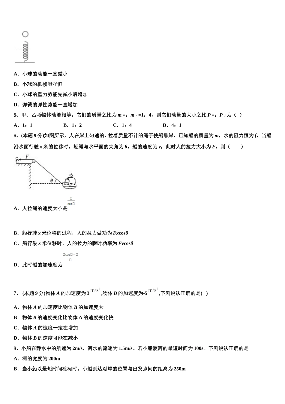 吉林省示范名校2024-2025学年高一下物理期末学业水平测试试题含解析_第2页