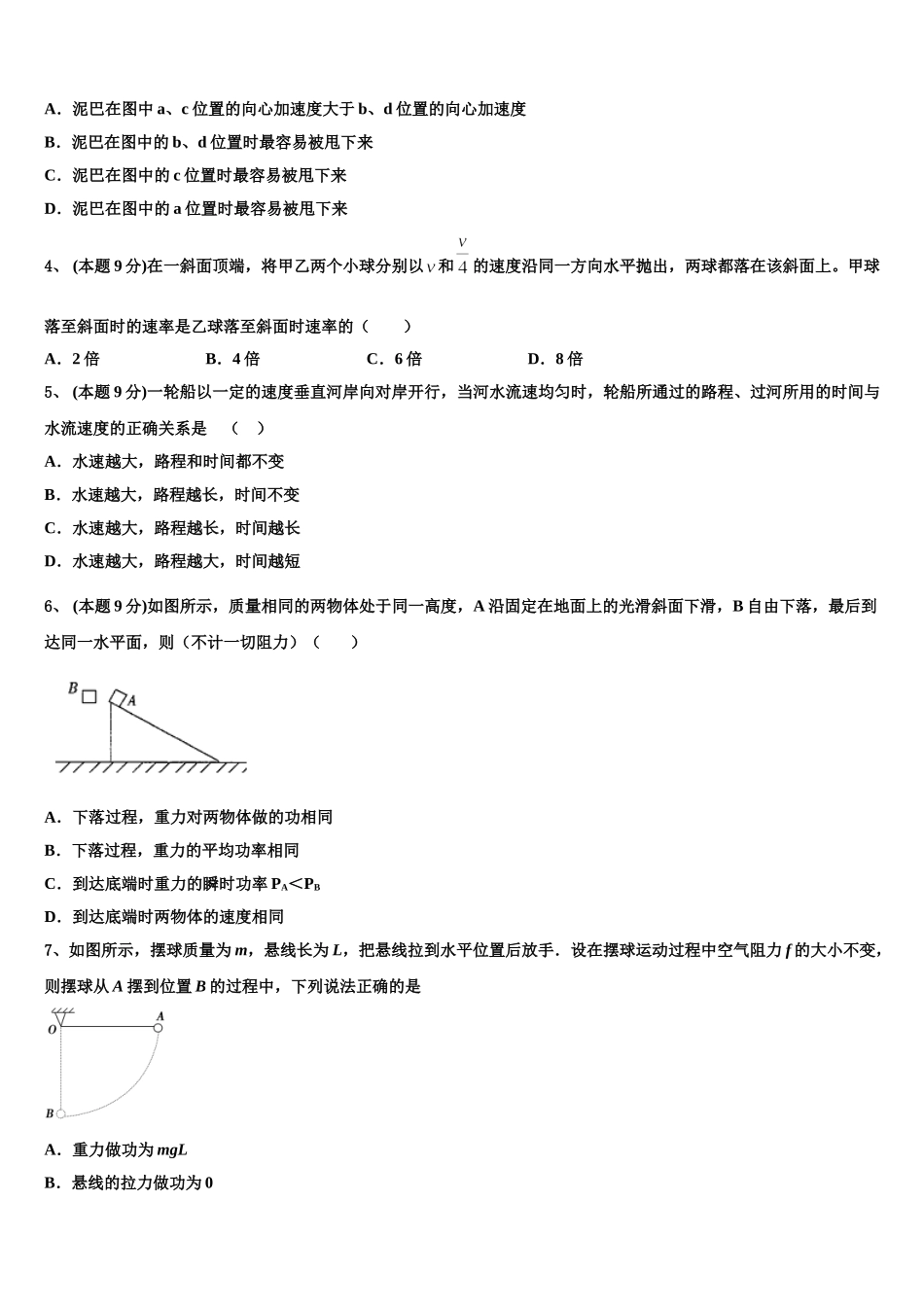 2024-2025学年吉林省吉林市第三中学高一物理第二学期期末学业质量监测试题含解析_第2页