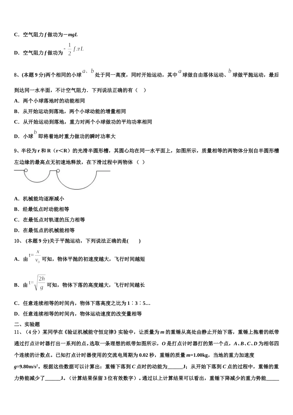 2024-2025学年吉林省吉林市第三中学高一物理第二学期期末学业质量监测试题含解析_第3页