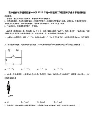 吉林省白城市通榆县第一中学2025年高一物理第二学期期末学业水平测试试题含解析