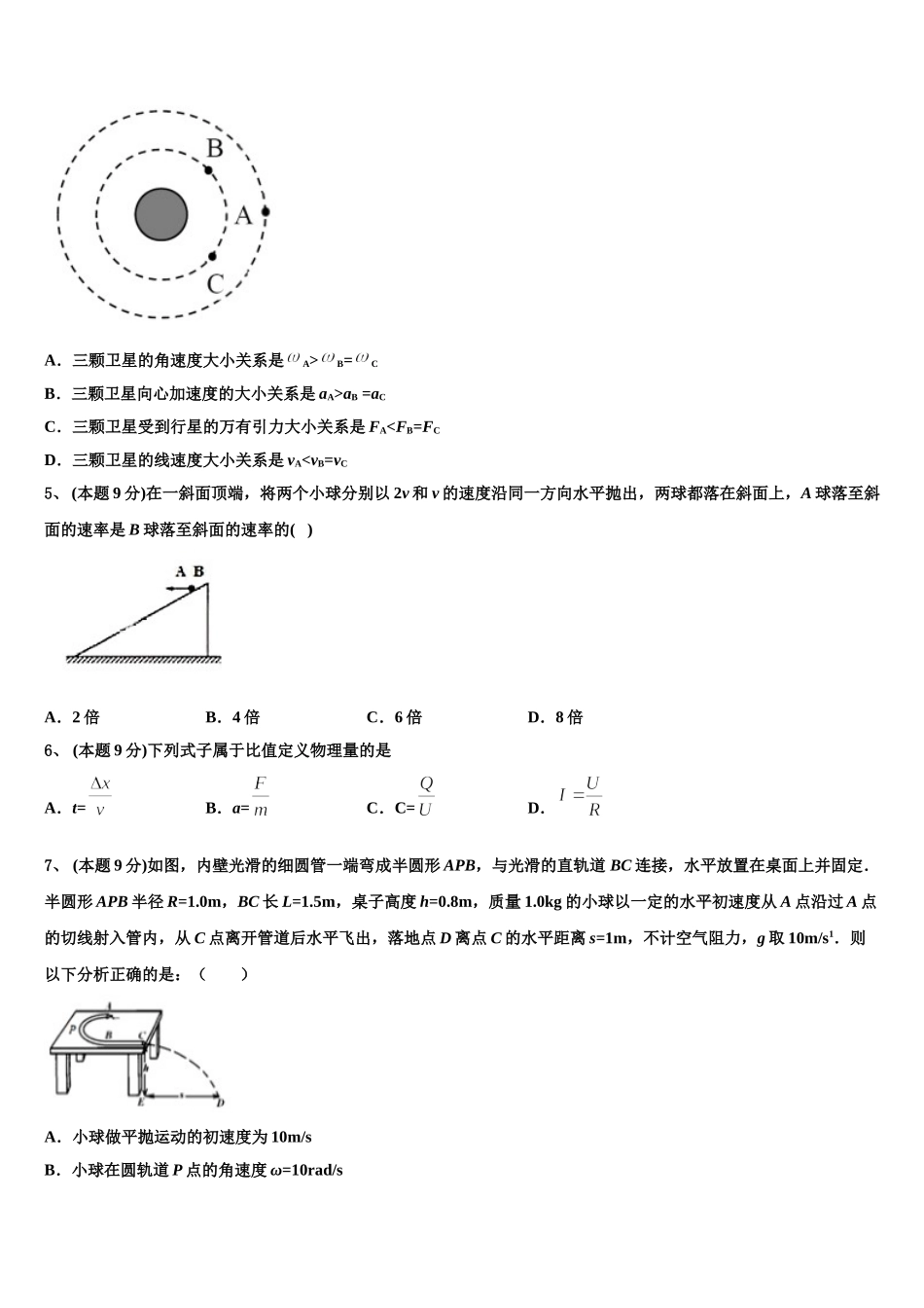 2025年吉林省东辽市高一物理第二学期期末监测模拟试题含解析_第2页